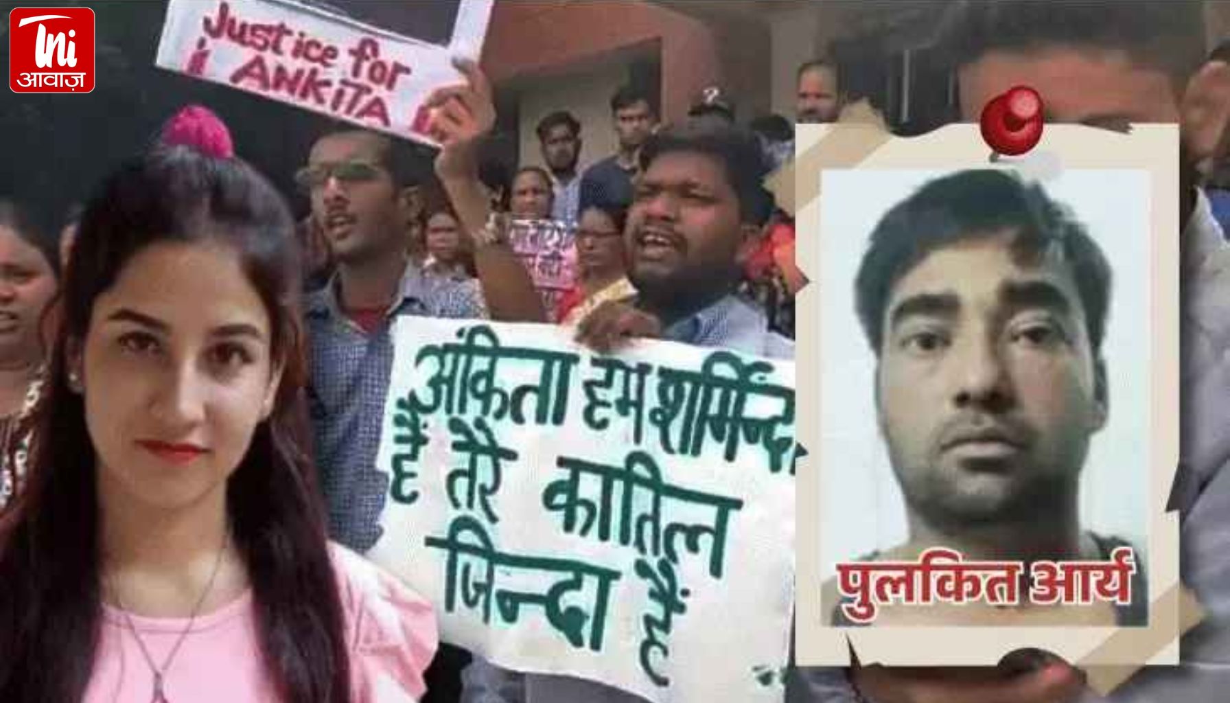अंकिता भंडारी हत्याकांड: पिता की 'मौत के बदले मौत' की मांग, दोषियों ने बताया 'आत्महत्या'