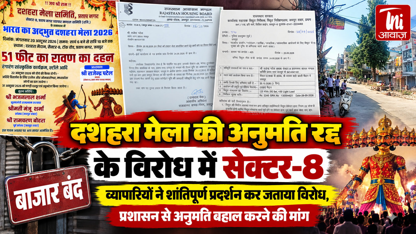 दशहरा मेला की अनुमति निरस्त होने के विरोध में सेक्टर-8 बाजार बंद, व्यापारियों ने जताया विरोध