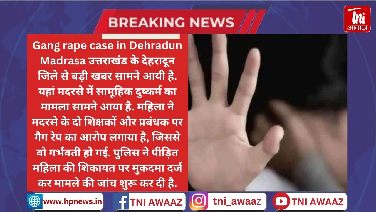 मदरसे के दो शिक्षकों और प्रबंधक पर महिला ने लगाया गैंग रेप का आरोप, गर्भवती हुई पीड़िता, मुकदमा दर्ज - Gang Rape Case In Dehradun