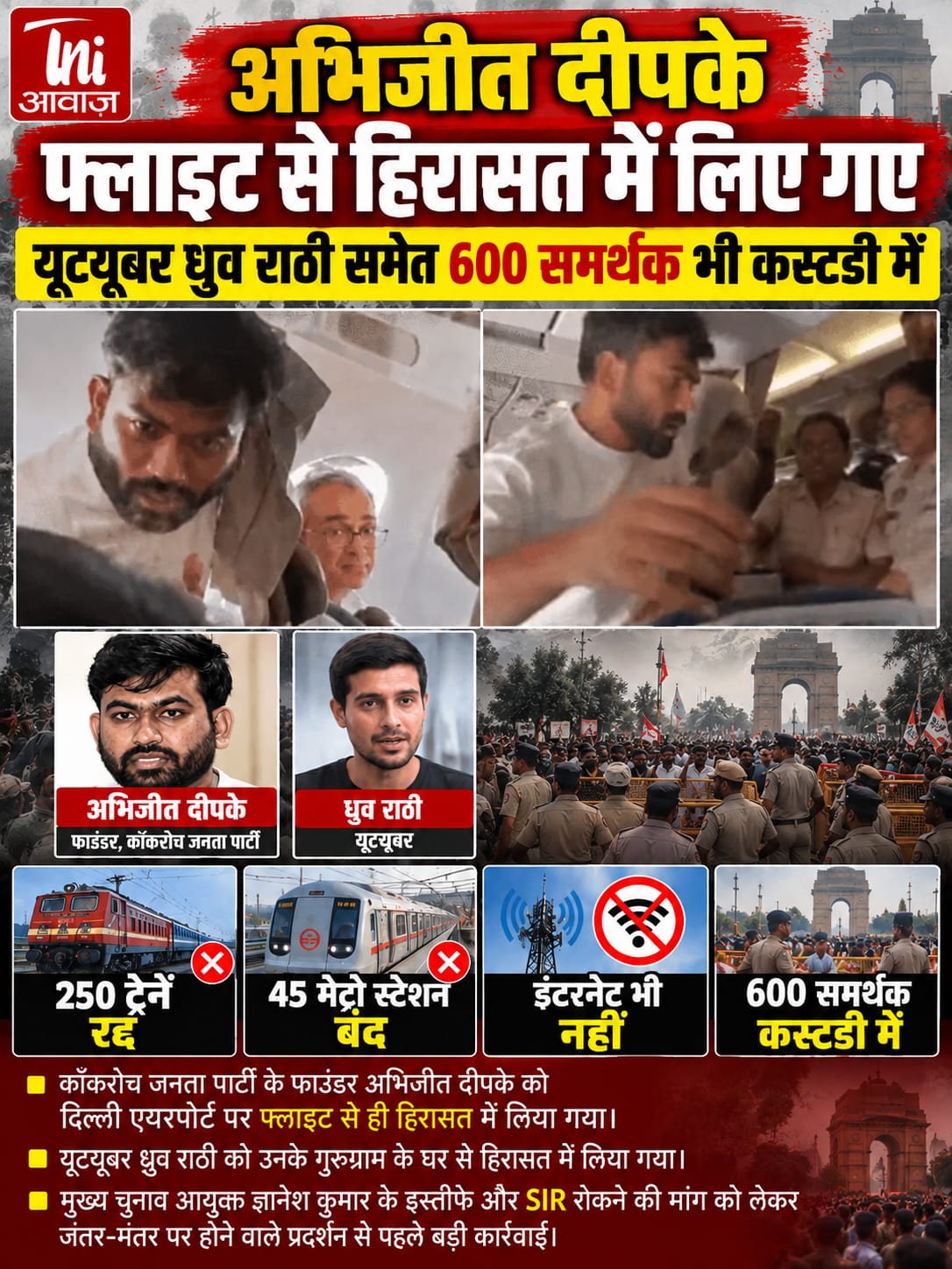 दिल्ली में CJP के प्रदर्शन से पहले बड़ा एक्शन, विमान के अंदर से अभिजीत दीपके हिरासत में; ध्रुव राठी भी पुलिस के कब्जे में, मेट्रो और ट्रेनों पर पाबंदियों की खबर