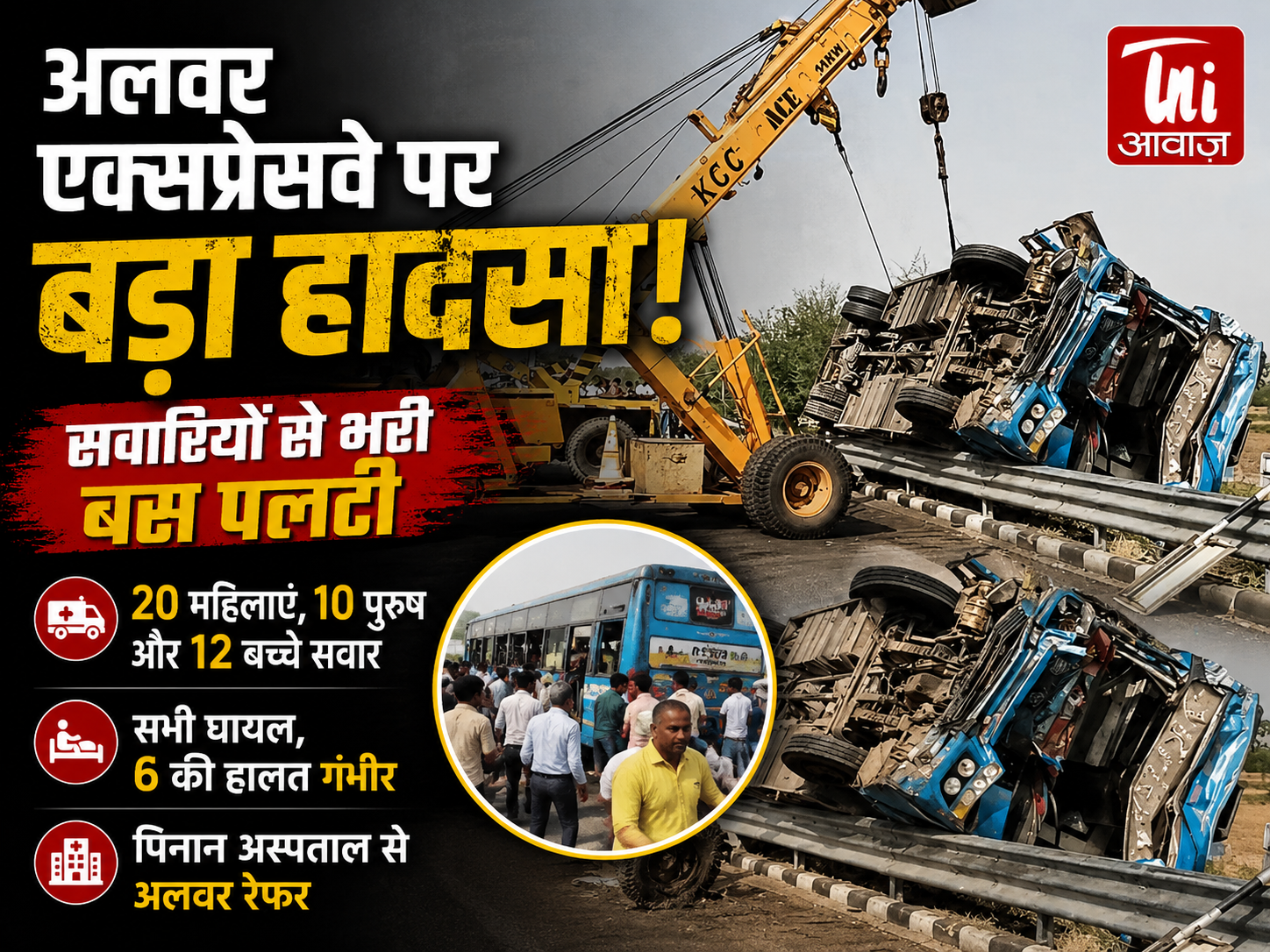 अलवर में दिल्ली-मुंबई एक्सप्रेसवे पर बड़ा हादसा: सवारियों से भरी बस पलटी, 6 की हालत गंभीर