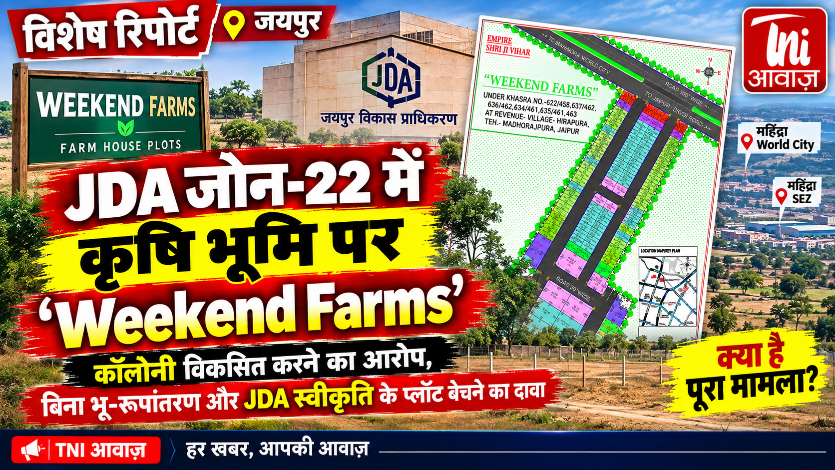 JDA जोन-22 में कृषि भूमि पर ‘Weekend Farms’ कॉलोनी विकसित करने का आरोप, बिना भू-रूपांतरण और स्वीकृति प्लॉट बेचने के दावे
