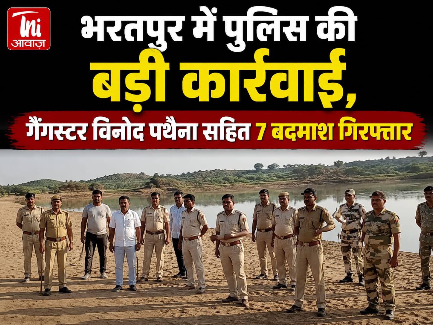 भरतपुर में पुलिस की बड़ी कार्रवाई, गैंगस्टर विनोद पथैना सहित 7 बदमाश गिरफ्तार