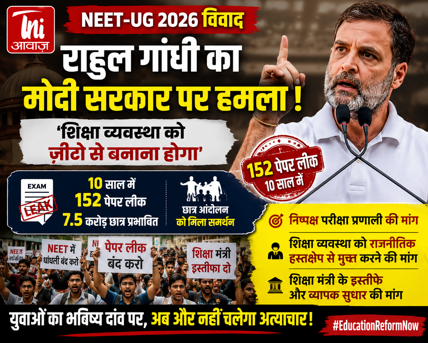 'शिक्षा व्यवस्था को ज़ीरो से बनाना होगा' — राहुल गांधी का मोदी सरकार पर बड़ा हमला 