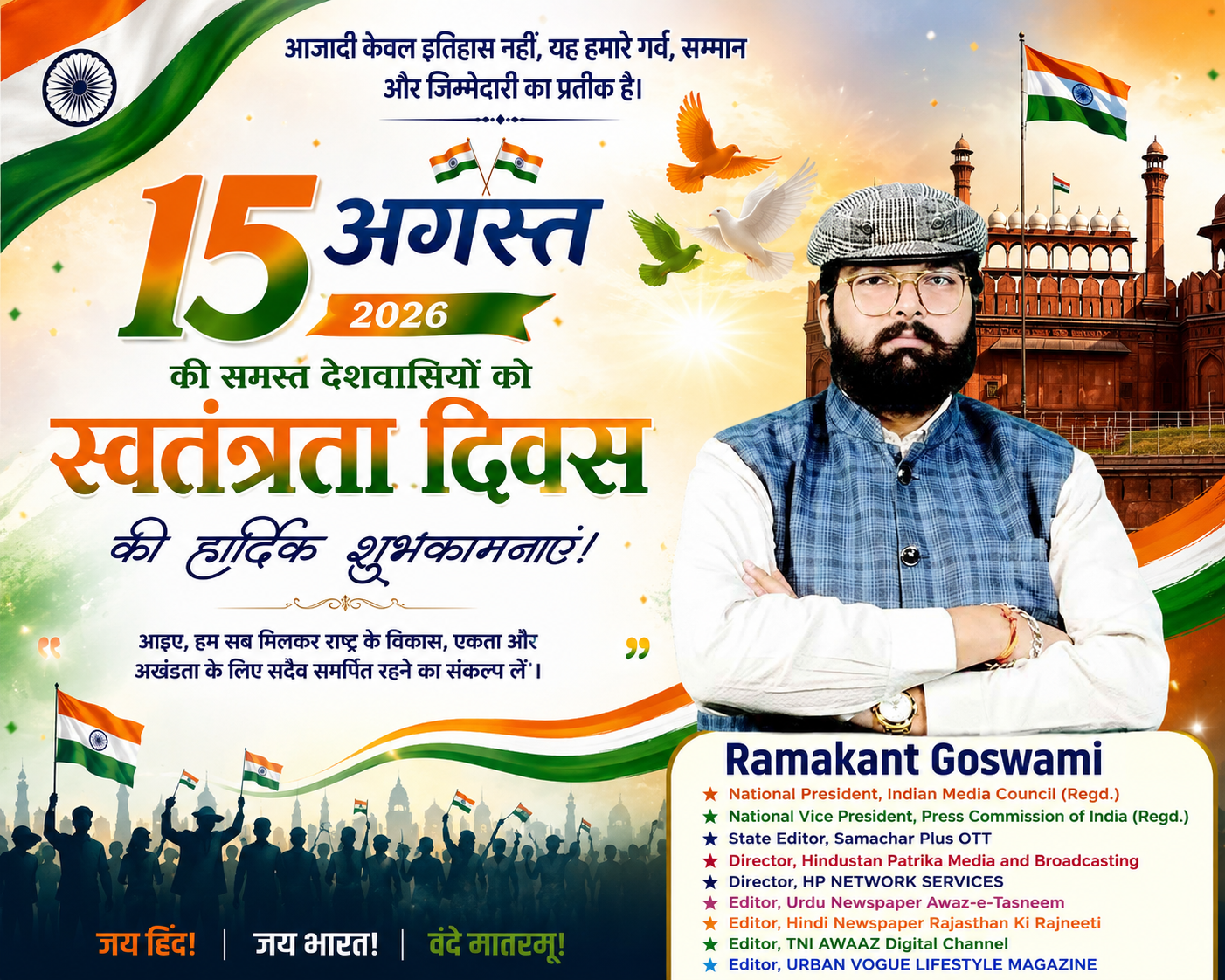 बड़ी चौपड़ पर निभाई गई 73 साल पुरानी परंपरा, अधूरे वंदे मातरम् पर मदन राठौड़ ने मांगी माफी