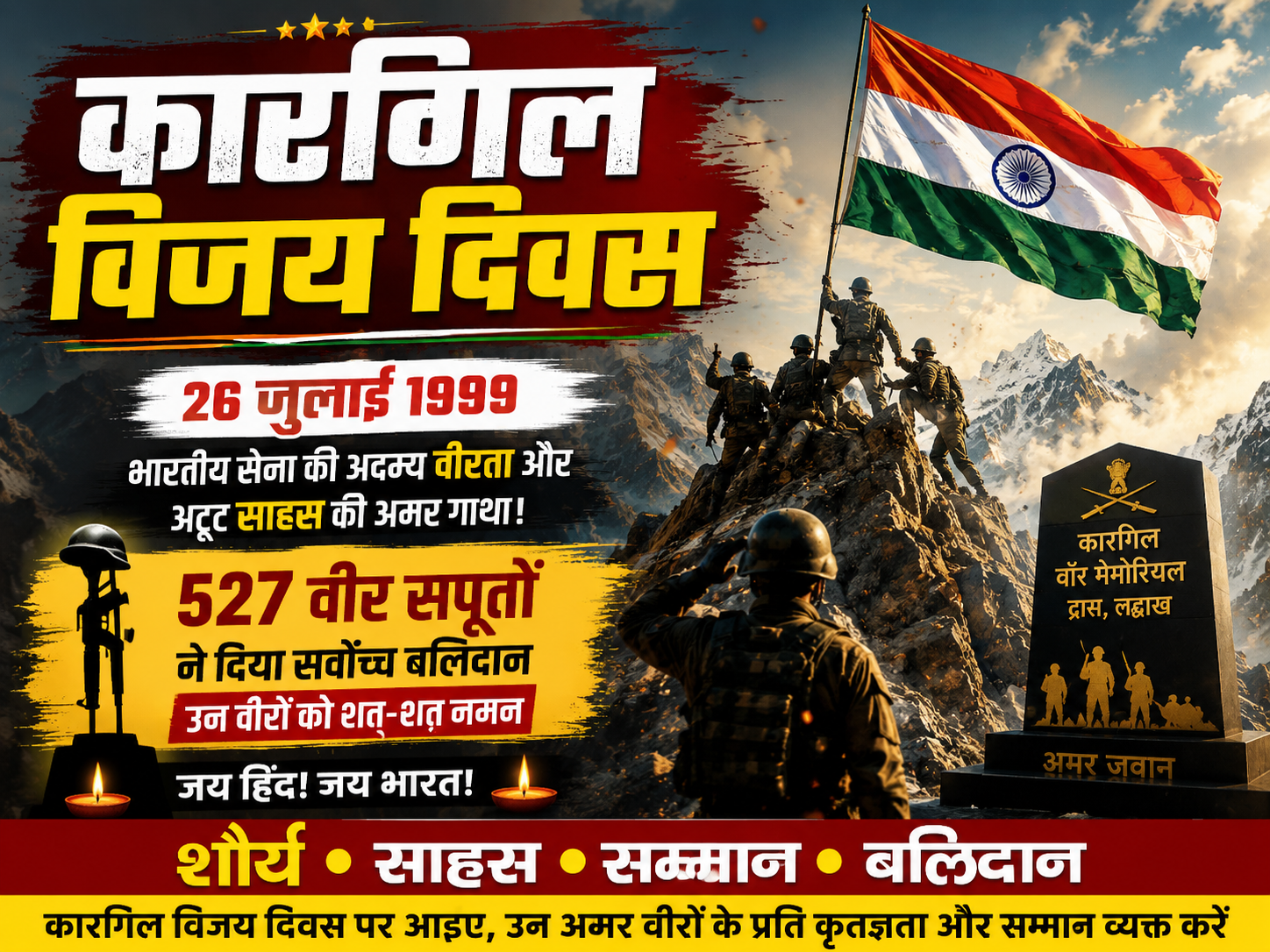 कारगिल विजय दिवस: देश आज कर रहा शौर्य, बलिदान और राष्ट्रभक्ति को नमन