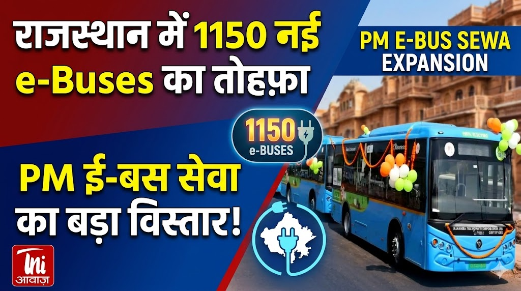 राजस्थान में 1150 इलेक्ट्रिक बसों के साथ PM ई-बस सेवा योजना का विस्तार