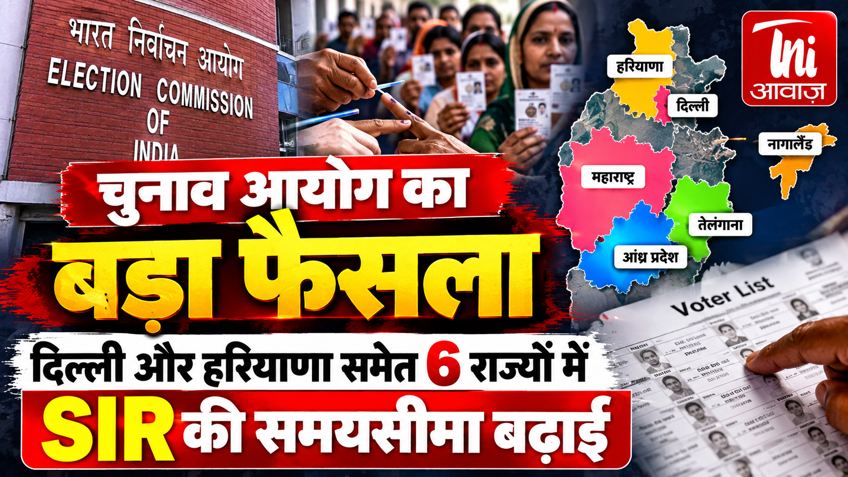 चुनाव आयोग का बड़ा फैसला: दिल्ली, महाराष्ट्र समेत 6 राज्यों में SIR की समयसीमा बढ़ाई, जानिए नई तारीखें