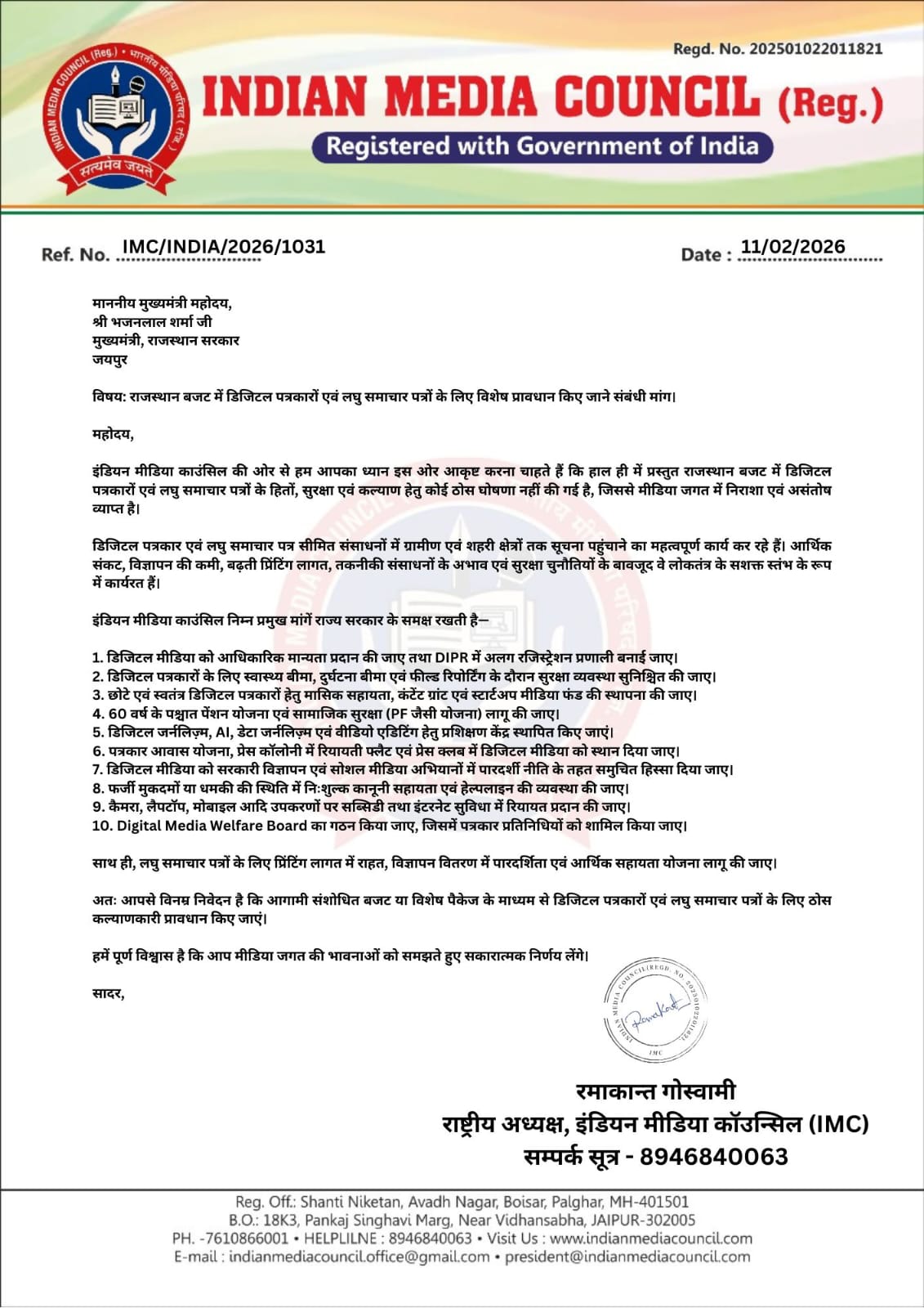 डिजिटल पत्रकारों के लिए बड़ी मांग: इंडियन मीडिया काउंसिल ने सीएम को लिखा पत्र, बजट में विशेष पैकेज की अपील