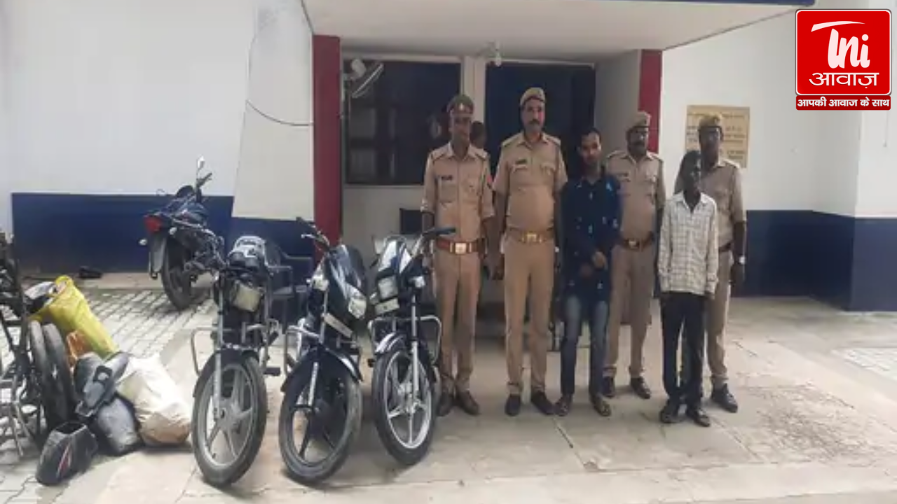  मुबारकपुर पुलिस ने चोरी की चार बाइक के साथ दो आरोपियों को किया गिरफ्तार 