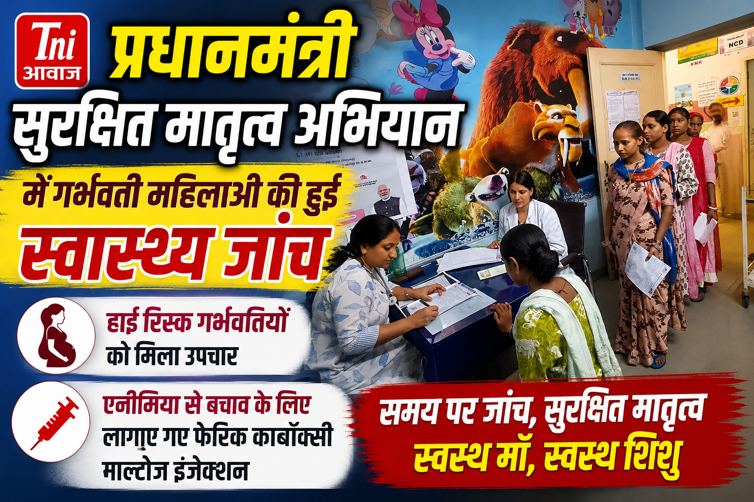 जयपुर में सुरक्षित मातृत्व अभियान को मिली रफ्तार, गर्भवतियों की जांच के साथ दिए गए माँ वाउचर