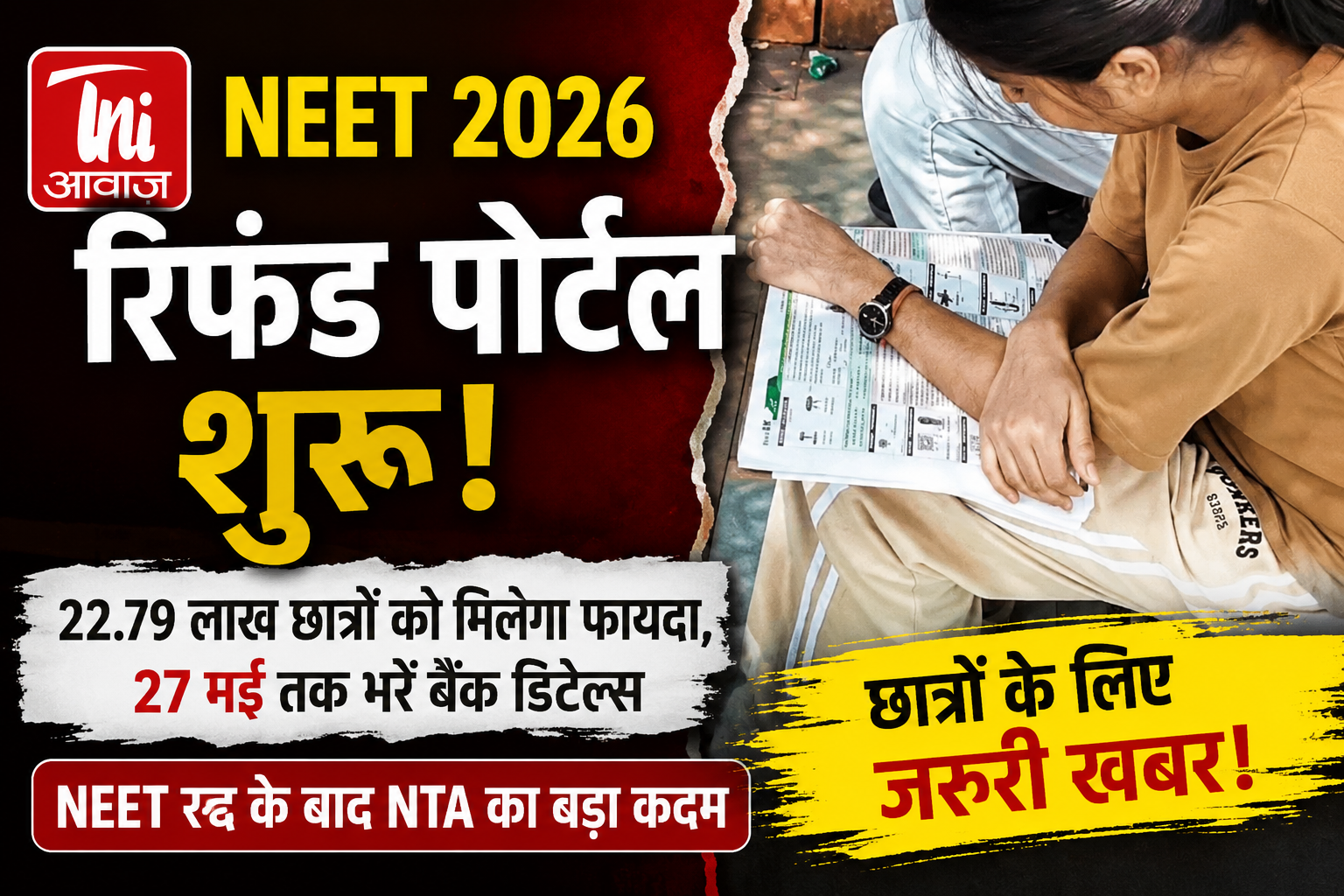 राजस्थान में नौतपा अलर्ट: 45°C पार तापमान, NEET 2026 रिफंड पोर्टल भी शुरू