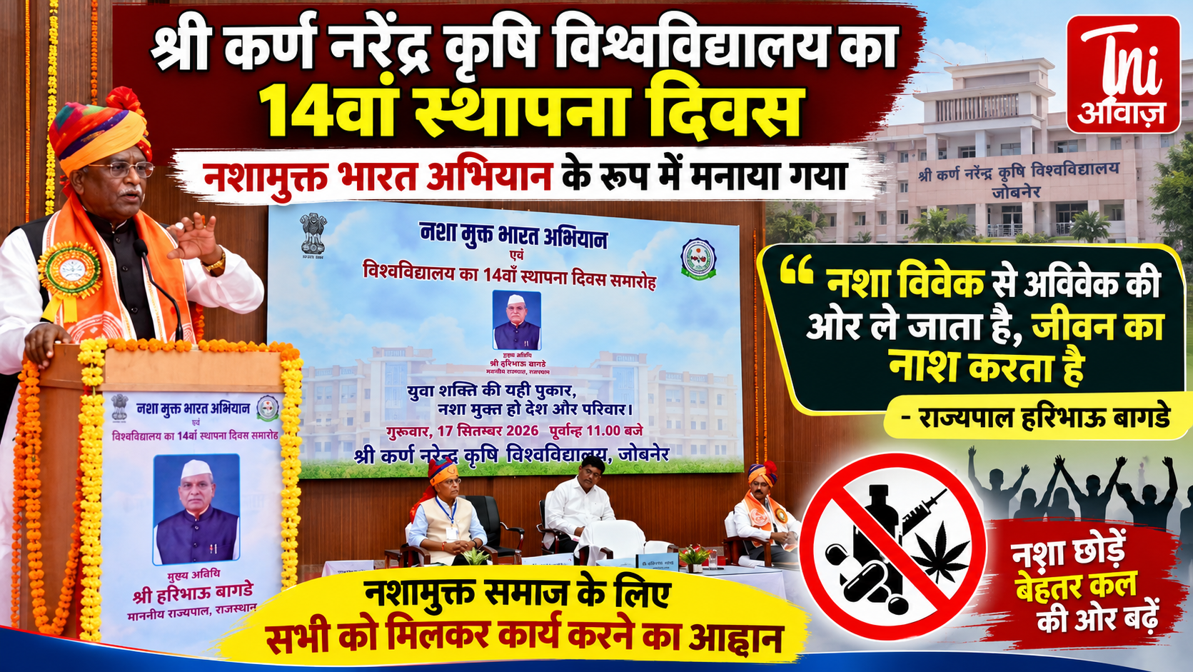श्री कर्ण नरेंद्र कृषि विश्वविद्यालय का 14वां स्थापना दिवस, नशामुक्त भारत अभियान के रूप में मनाया गया