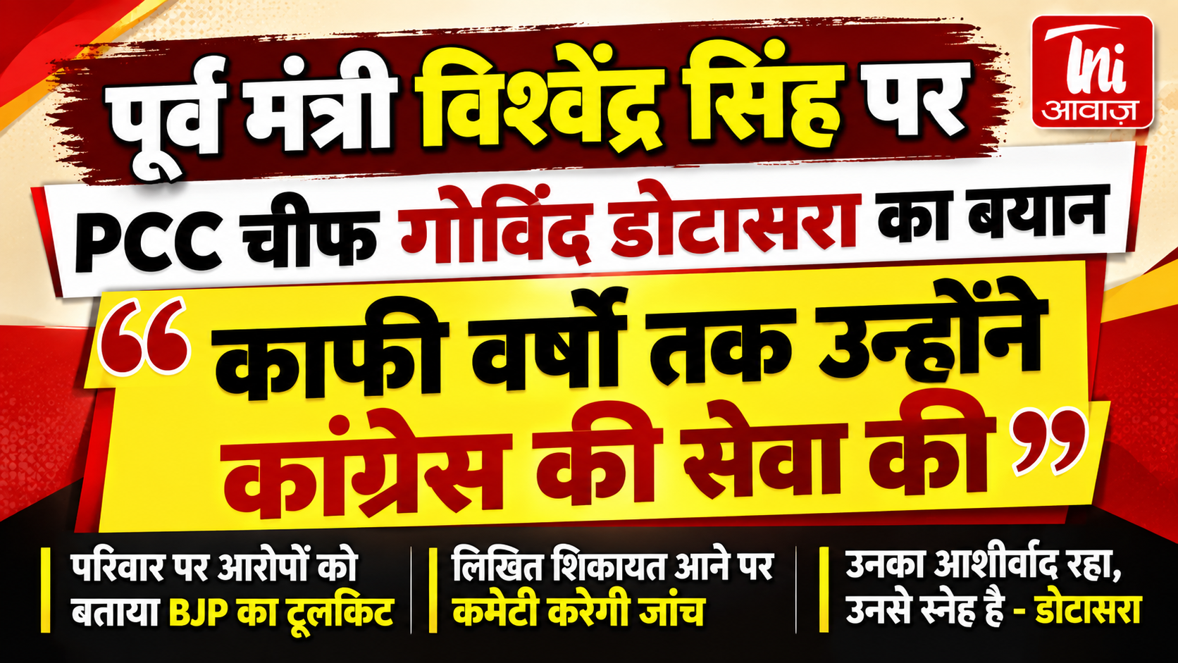 विश्वेंद्र सिंह के इस्तीफे पर डोटासरा बोले- उन्होंने वर्षों तक कांग्रेस की सेवा की