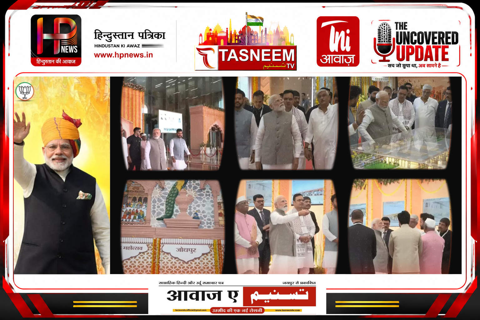 पीएम मोदी ने जोधपुर एयरपोर्ट के नए टर्मिनल का किया उद्घाटन,480 करोड़ की लागत से बना नया टर्मिनल, बालोतरा में 1.06 लाख करोड़ की परियोजनाओं का करेंगे लोकार्पण व शिलान्यास
