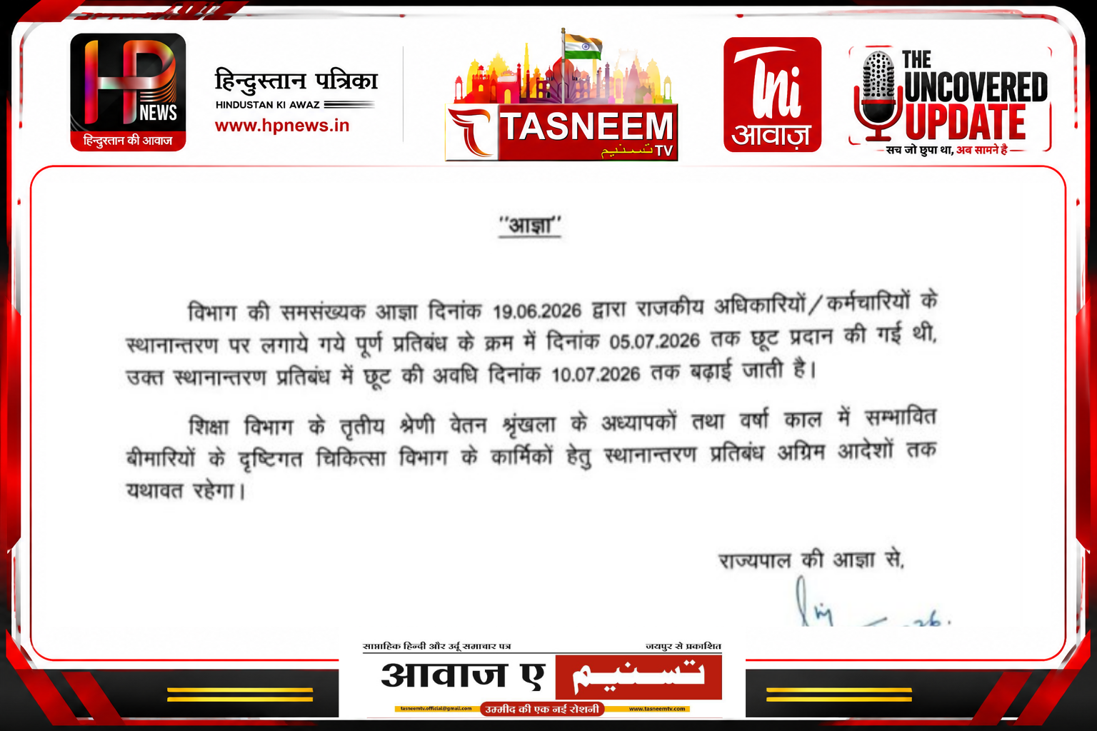 राजस्थान में तबादलों पर भजनलाल सरकार का बड़ा फैसला, अब 10 जुलाई तक मिलेगी ट्रांसफर की छूट