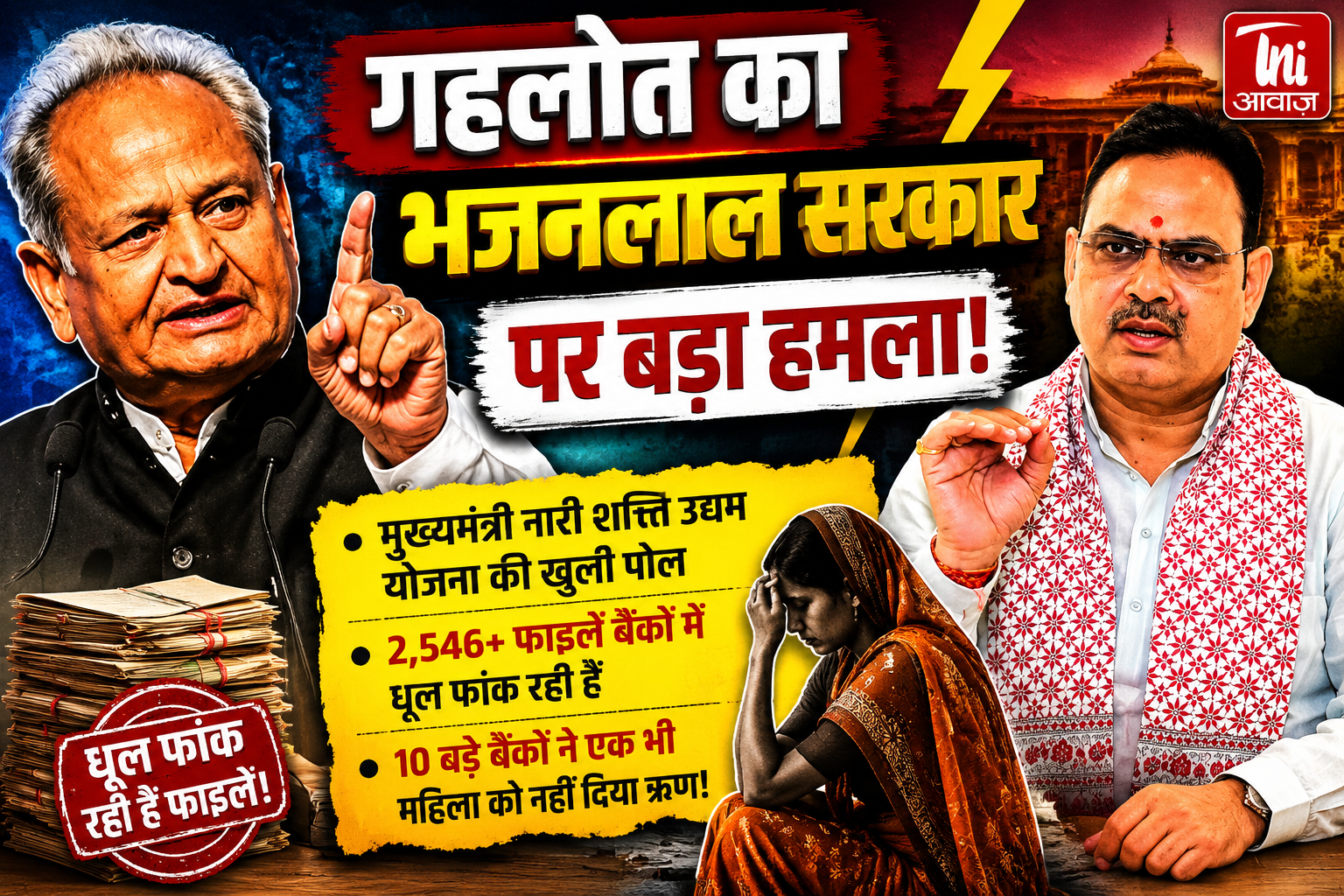 अशोक गहलोत का भजनलाल शर्मा पर कटाक्ष, महिलाओं के ऋण रोकने का आरोप