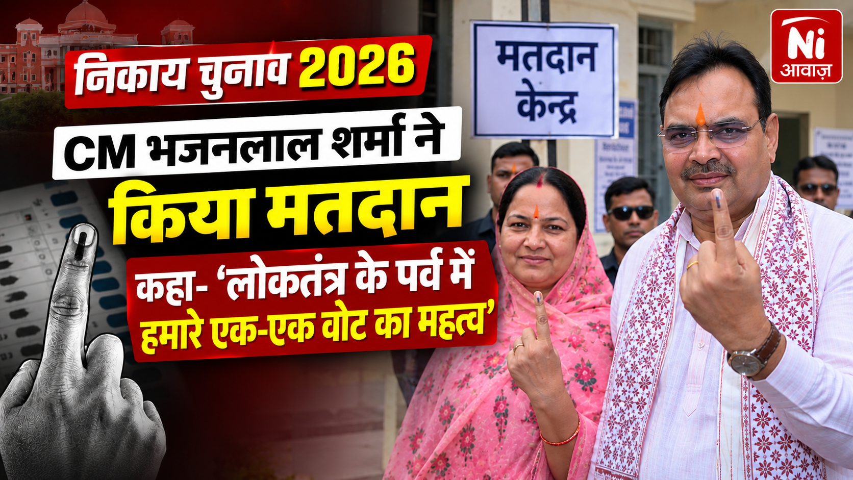 पत्नी गीता देवी के साथ नवोदय शिक्षक प्रशिक्षण कॉलेज गेटोर पहुंचे मुख्यमंत्री, प्रदेशवासियों से की अधिक से अधिक मतदान की अपील