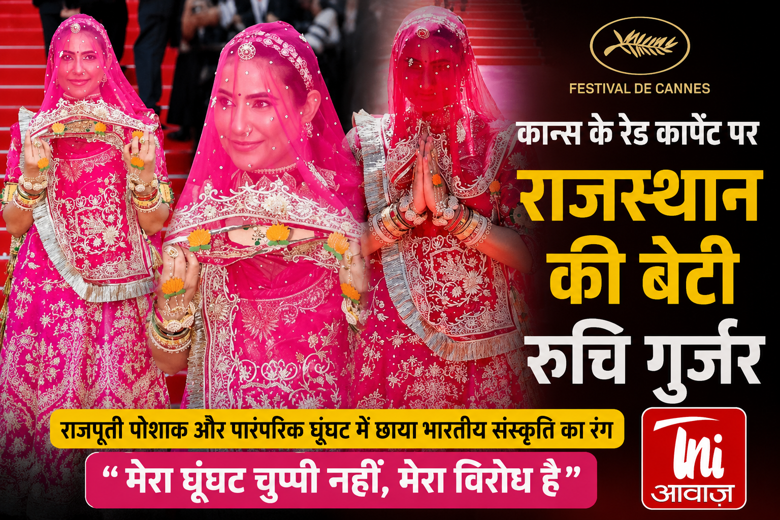 कान्स रेड कार्पेट पर छाईं राजस्थान की बेटी रुचि गुर्जर, राजपूती पोशाक में दिया खास संदेश
