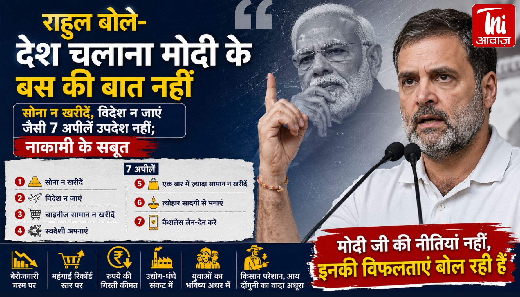 “देश चलाना मोदी के बस में नहीं…” राहुल गांधी का बड़ा हमला, बोले- जनता से त्याग मांगना सरकार की नाकामी