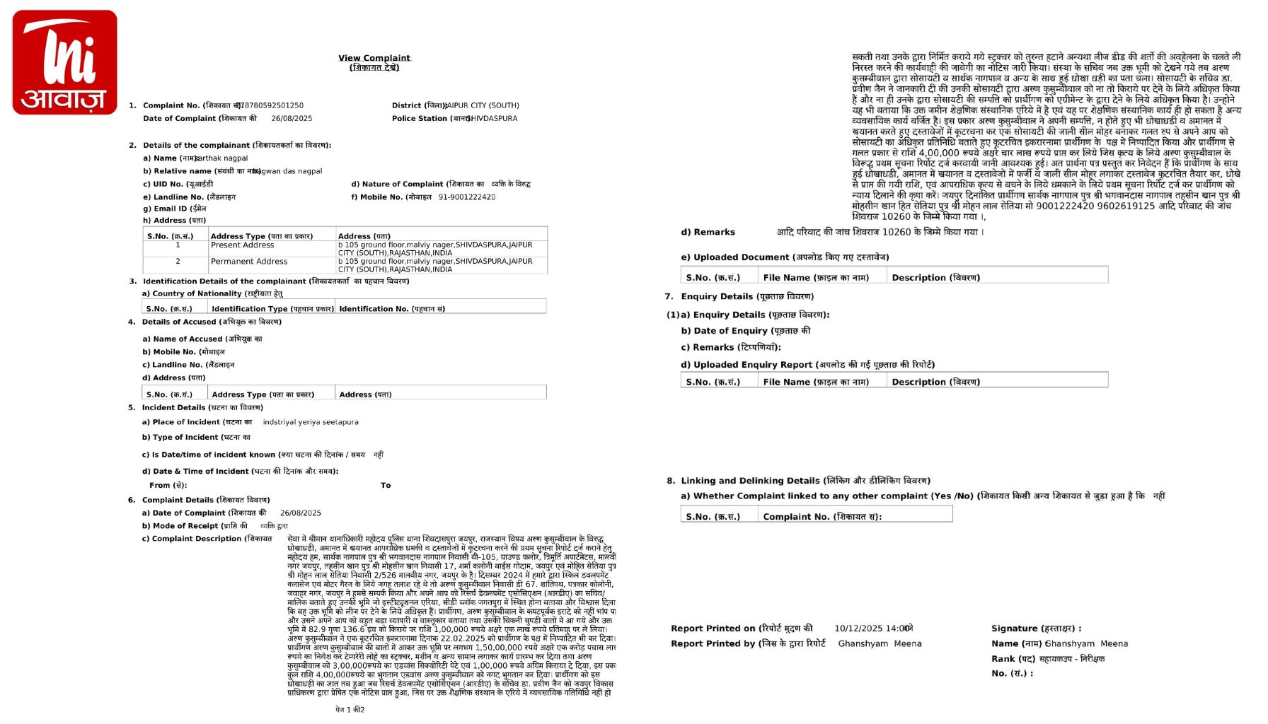फर्जी किरायानामा, 4 लाख की ठगी और दो-दो एफआईआर… फिर भी खामोश पुलिस! क्या दबाया जा रहा है शिवदासपुरा का बड़ा राज?