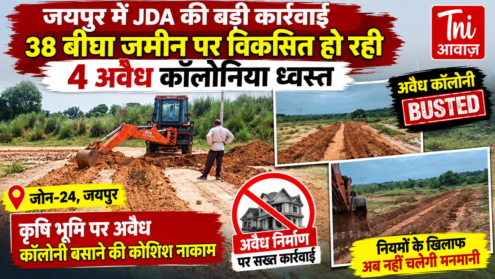 जयपुर में JDA की बड़ी कार्रवाई: 38 बीघा जमीन पर विकसित हो रही 4 अवैध कॉलोनियां ध्वस्त