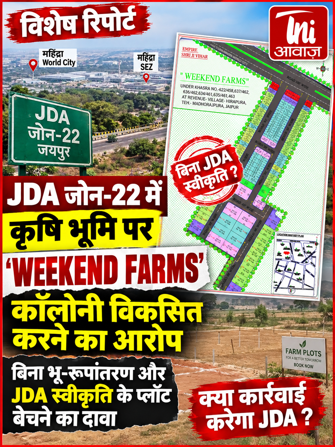 JDA जोन-22 में कृषि भूमि पर ‘Weekend Farms’ कॉलोनी विकसित करने का आरोप, बिना भू-रूपांतरण और स्वीकृति प्लॉट बेचने के दावे