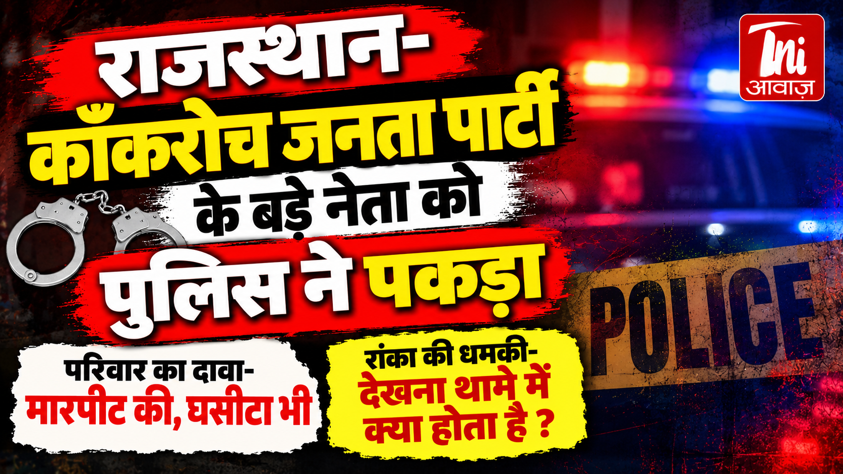राजस्थान: CJP नेता दीपक बालियान हिरासत में, परिवार ने पुलिस पर मारपीट के लगाए आरोप; आशुतोष रांका का वीडियो वायरल