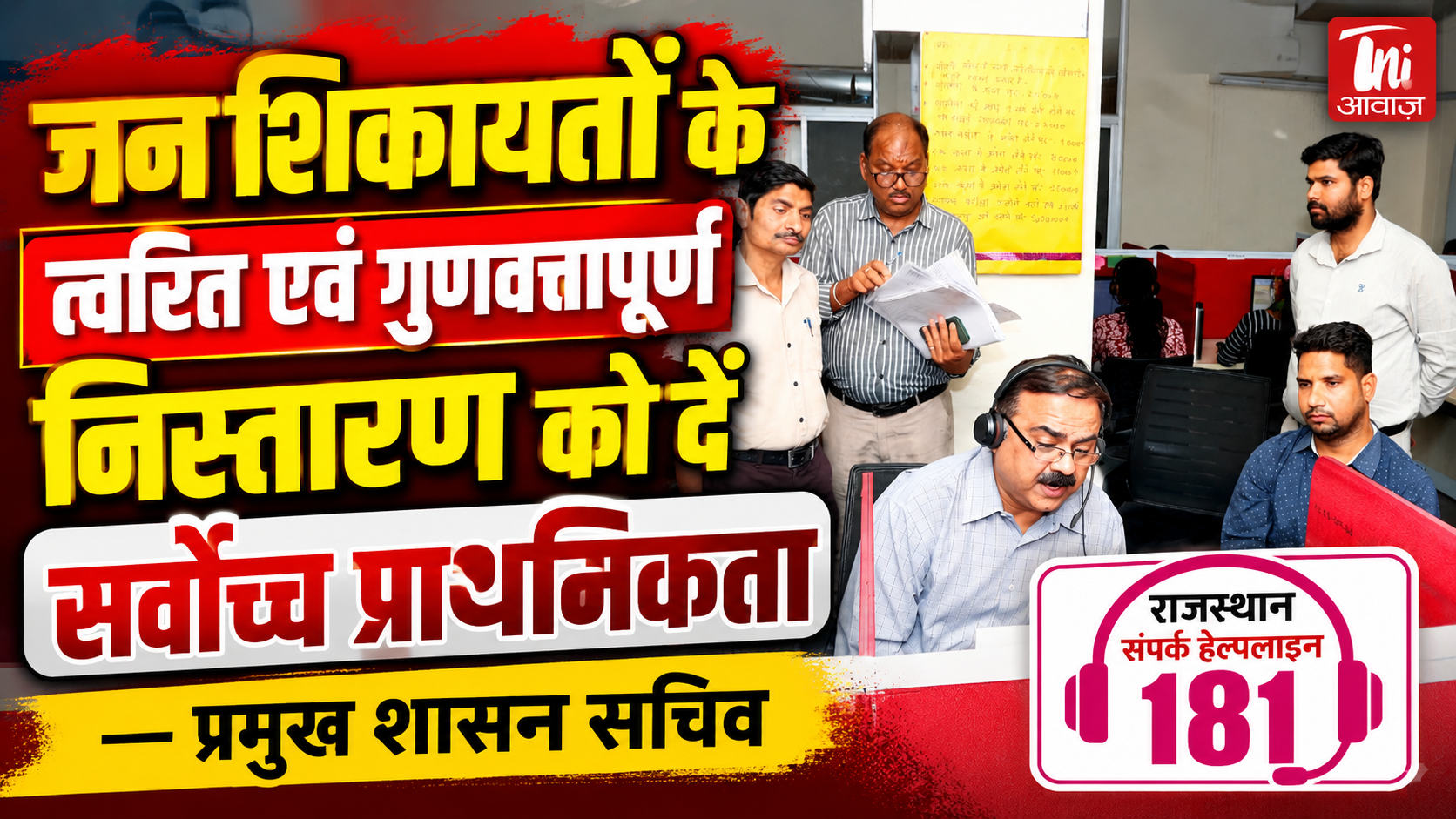 जन शिकायतों के त्वरित और गुणवत्तापूर्ण निस्तारण को दें सर्वोच्च प्राथमिकता: प्रमुख शासन सचिव
