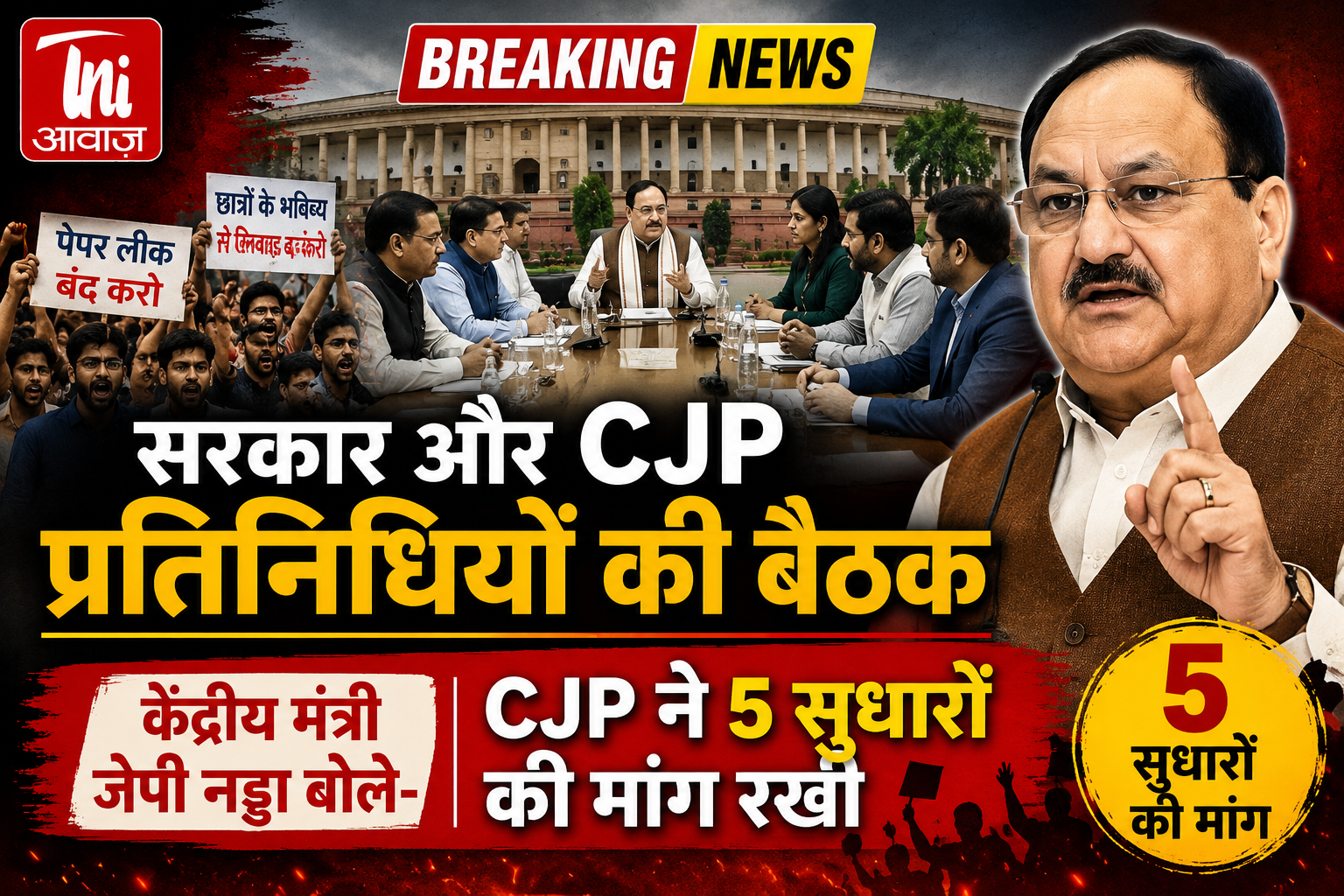 CJP ने सरकार के सामने रखे 5 बड़े सुधार प्रस्ताव 