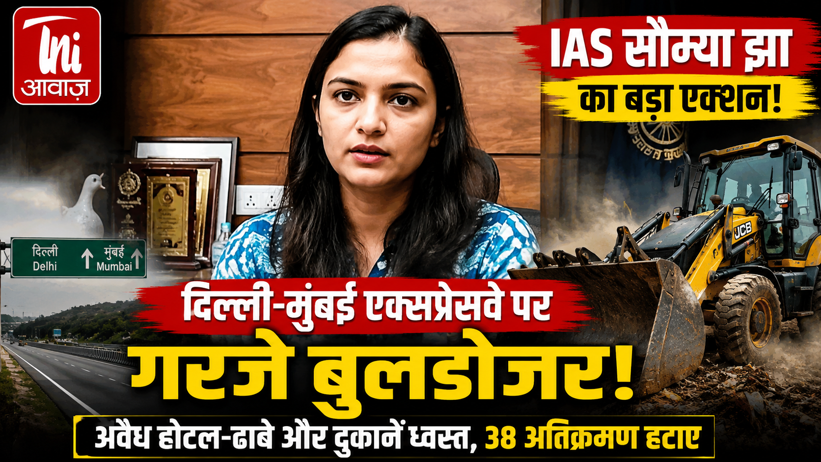  IAS सौम्या झा का बड़ा एक्शन, दिल्ली-मुंबई एक्सप्रेसवे पर गरजे बुलडोजर 