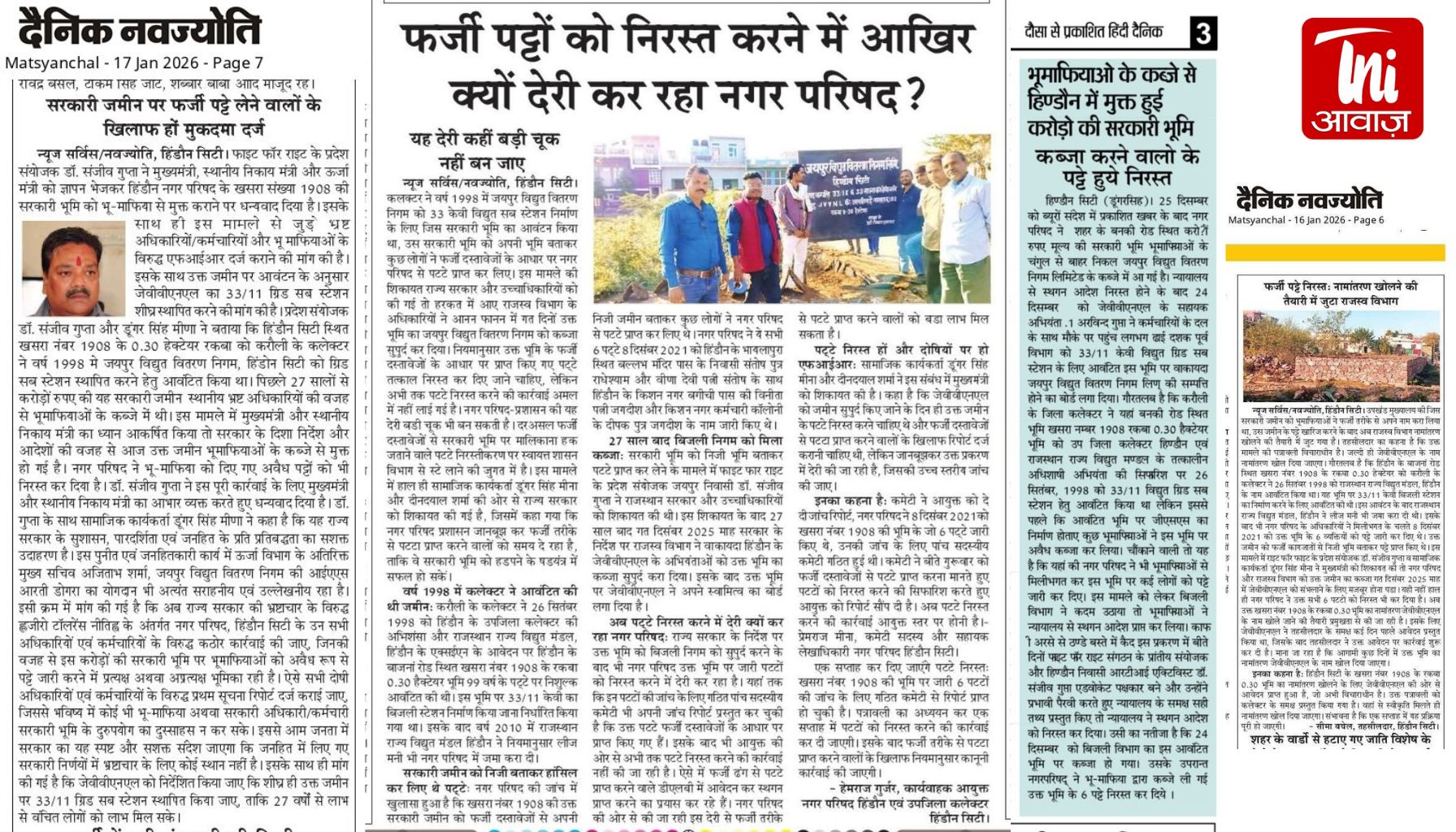 27 साल बाद करोड़ों की सरकारी जमीन आजाद! ‘फाइट फॉर राइट’ के खुलासे से 6 फर्जी पट्टे रद्द, अब दोषियों पर FIR की मांग