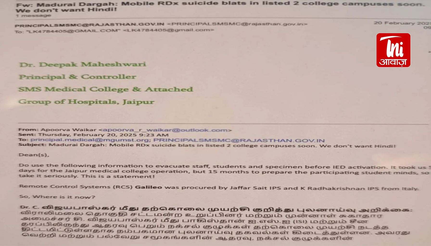 राजस्थान: SMS और महात्मा गांधी मेडिकल कॉलेज को बम से उड़ाने की धमकी, 22 फरवरी को मिला धमकी भरा ईमेल