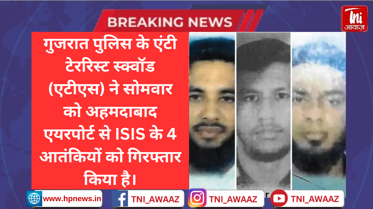 अहमदाबाद एयरपोर्ट से ISIS के 4 आतंकी अरेस्ट: चारों श्रीलंका के रहने वाले, कल और परसों IPL के दो मैच होने हैं