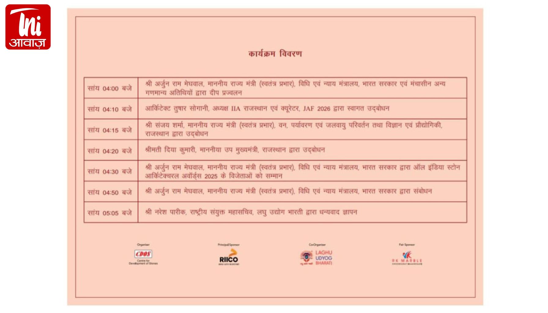जयपुर में वास्तुकला का महाकुंभ! इंडिया स्टोन मार्ट के बीच होगा जयपुर आर्किटेक्चर फेस्टिवल 2026