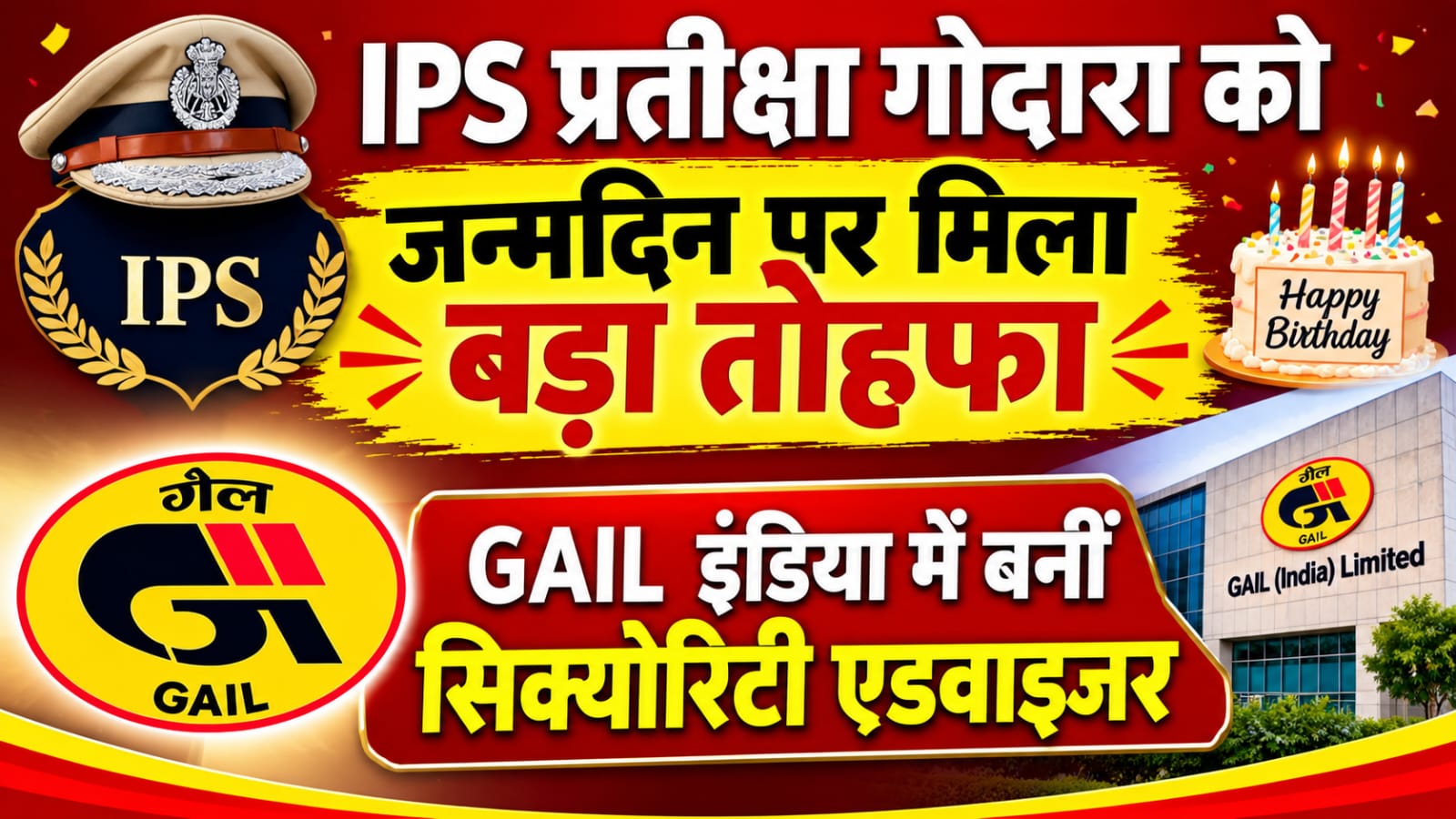 IPS प्रतीक्षा गोदारा को जन्मदिन पर मिला बड़ा तोहफा, GAIL इंडिया में बनीं सिक्योरिटी एडवाइजर