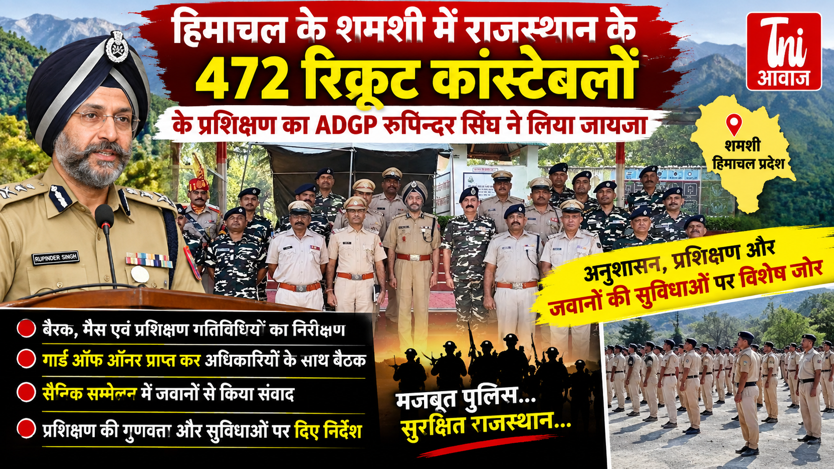 हिमाचल के शमशी में राजस्थान के 472 रिक्रूट कांस्टेबलों की ट्रेनिंग का ADGP रूपिन्दर सिंघ ने लिया जायजा