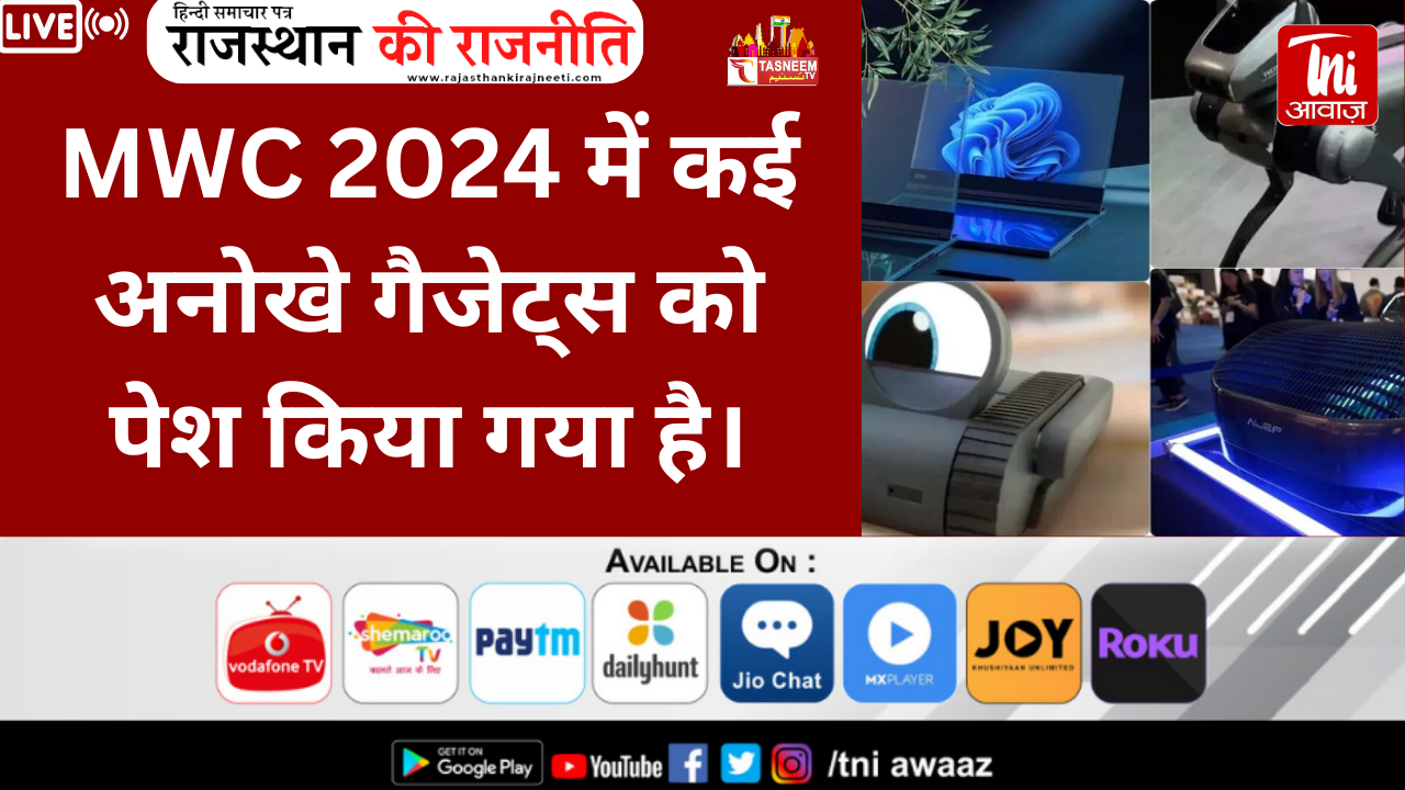  MWC 2024: रोबोट डॉग से लेकर फ्लाइंग कार तक, मोबाइल वर्ल्ड कांग्रेस में दिखी इन अनोखे गैजेट्स की झलक