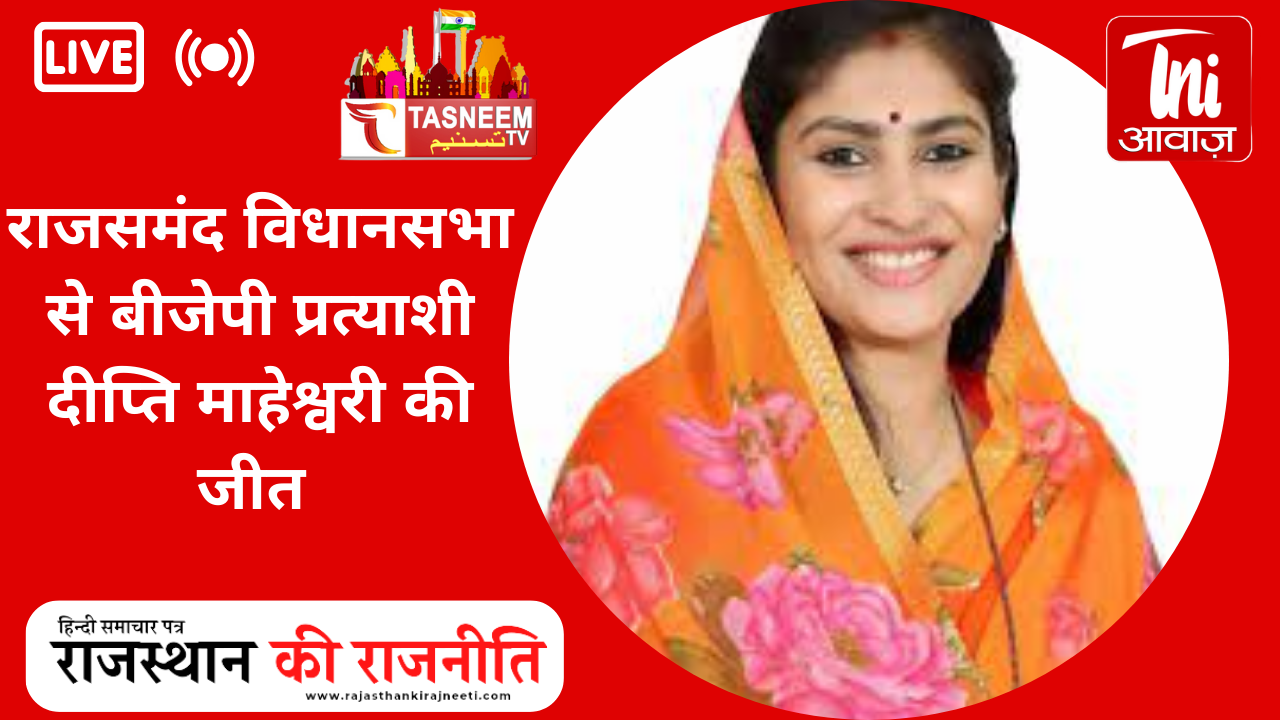 जयपुर में हवामहल सीट से बालमुकुंद आचार्य जीते:विद्याधर नगर सीट से भाजपा की दीया कुमारी 71,368 वोट से जीतीं