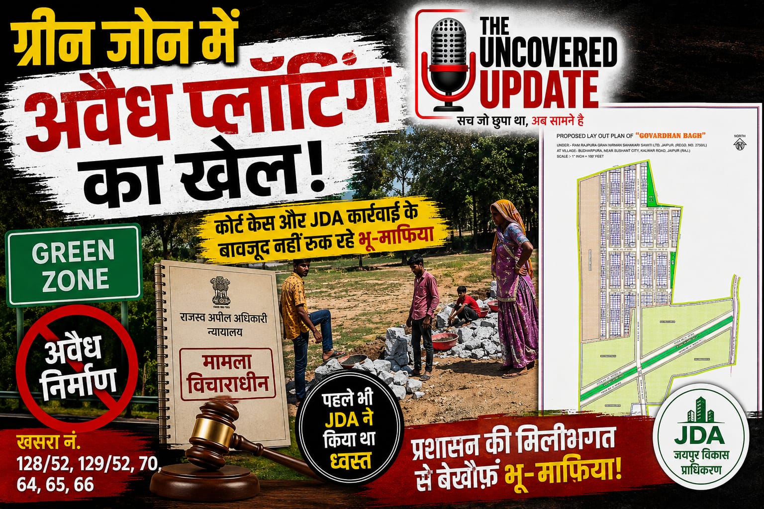 जयपुर के भुधरपुरा में भू-माफिया बेलगाम, JDA ग्रीन जोन में अवैध कॉलोनी