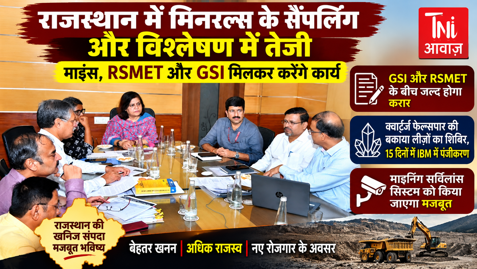 राजस्थान में मिनरल्स की सैंपलिंग और विश्लेषण में आएगी तेजी, माइंस विभाग-RSMET और GSI के बीच होगा करार