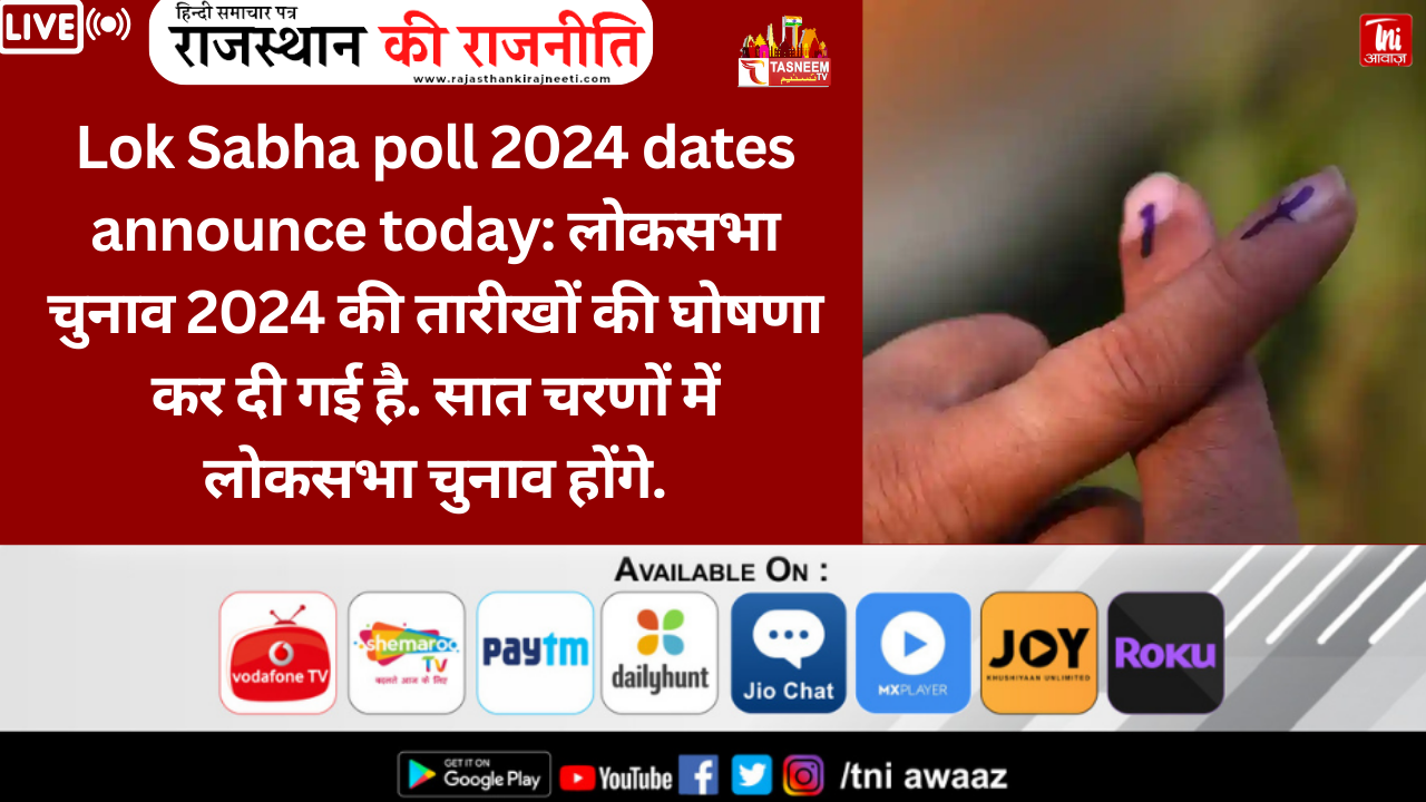 लोकसभा चुनाव 2024: 97 करोड़ से अधिक मतदाता, सभी मतदान में हिस्सा लें: राजीव कुमार