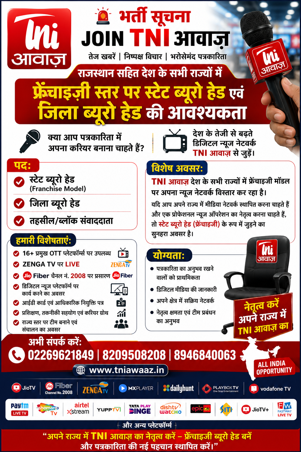 देवधाम जोधपुरिया ट्रस्ट में नियुक्तियों पर सवाल, संगठन मंत्री की पृष्ठभूमि को लेकर विवाद, एसीबी एफआईआर का हवाला देते हुए उठे सवाल, ट्रस्ट अध्यक्ष बोले—आरोप सही मिले तो होगी कार्रवाई