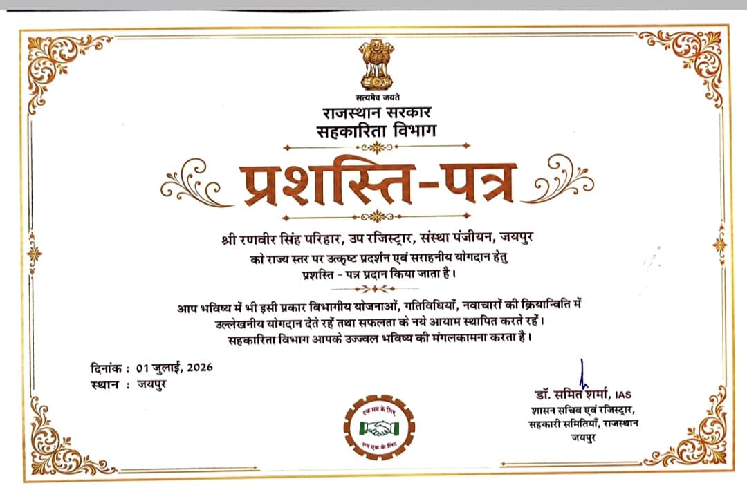 सहकारिता विभाग का राज्य स्तरीय सम्मान, उप रजिस्ट्रार रणवीर सिंह परिहार हुए प्रशस्ति-पत्र से सम्मानित
