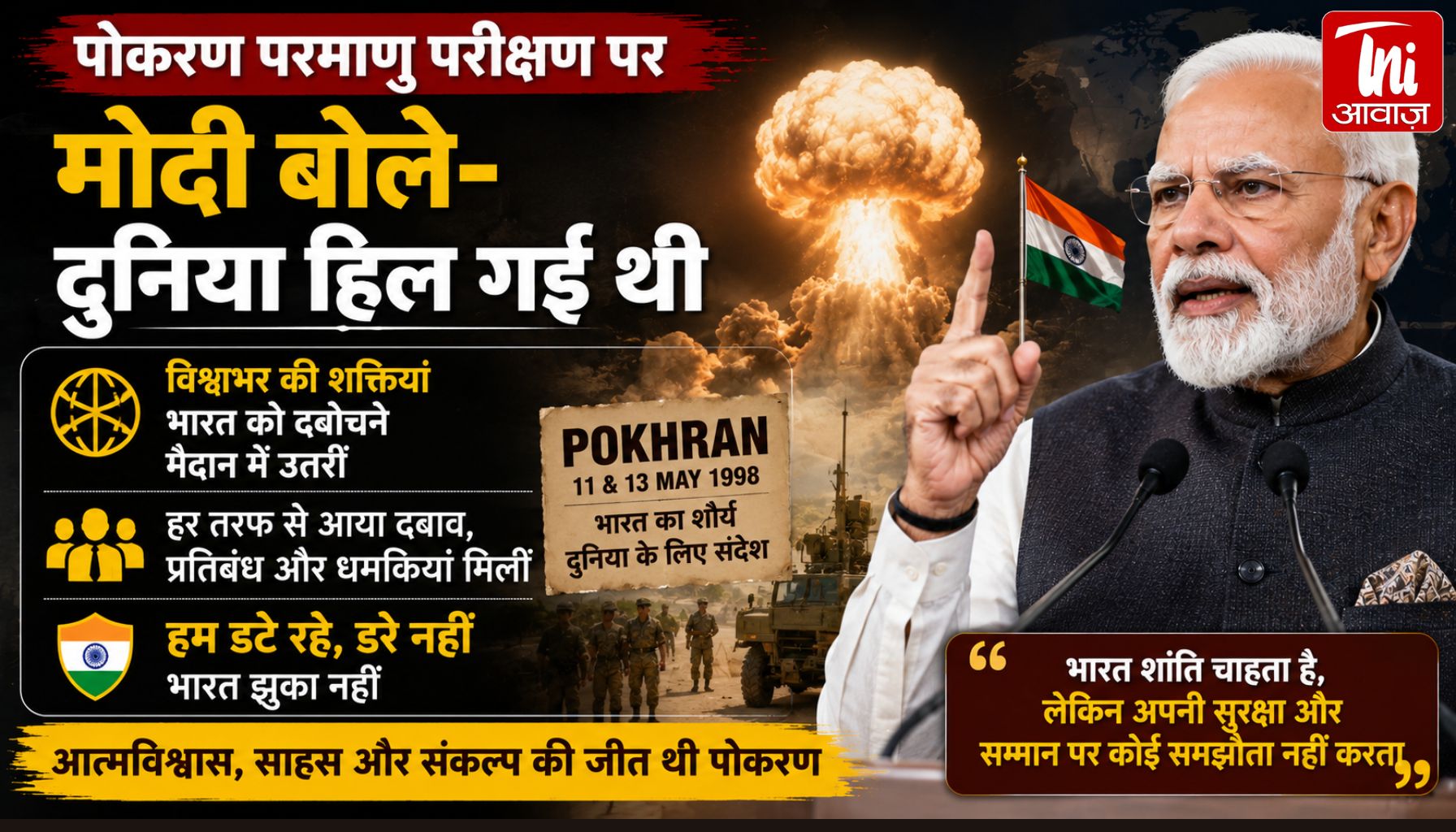 “पोकरण से दुनिया हिली थी…”: PM मोदी का बड़ा बयान, बोले- भारत को दबाने उतरी थीं ताकतें, लेकिन हम डटे रहे