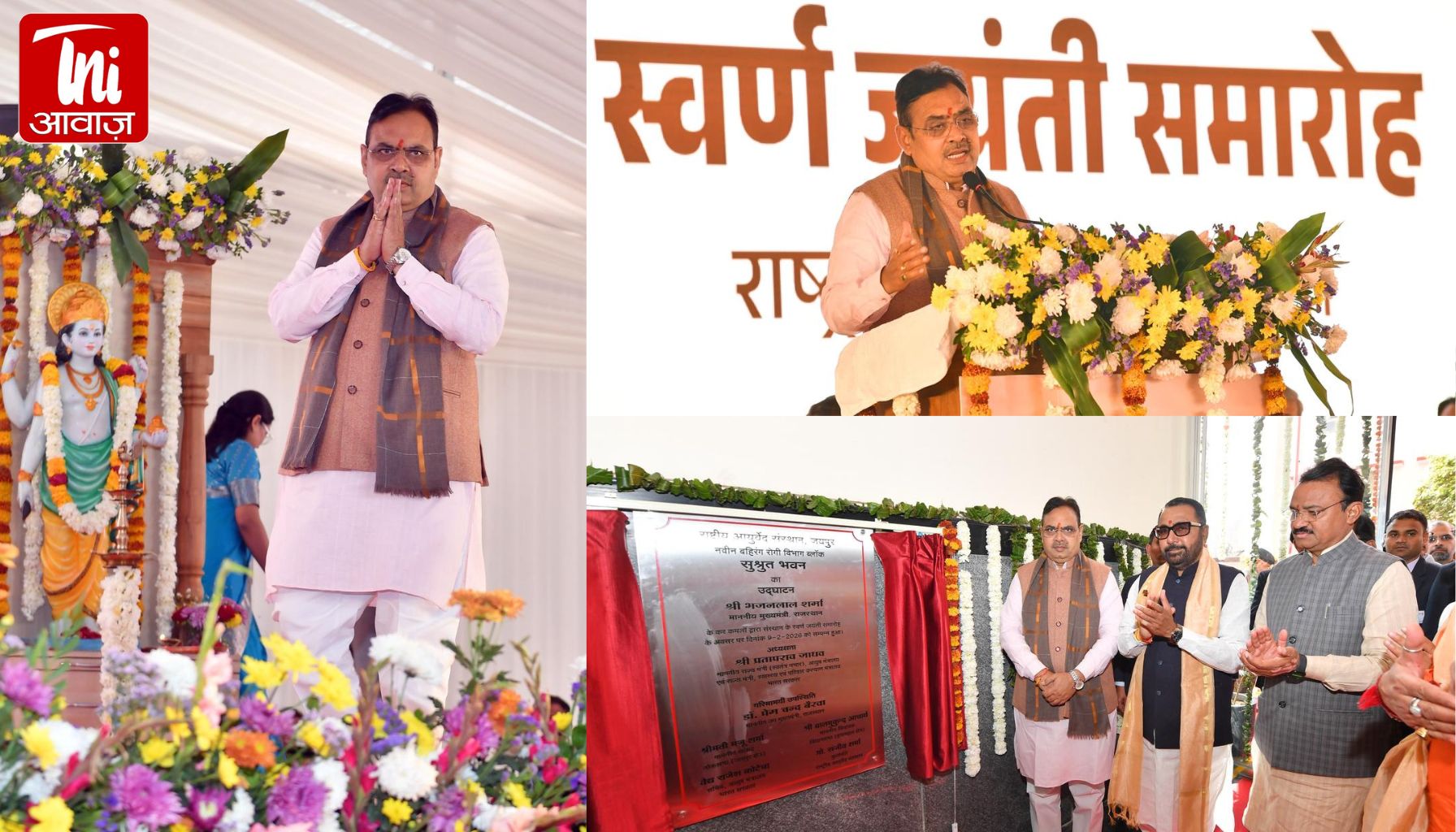 राजस्थान की माटी में आयुर्वेद की सदियों पुरानी ताकत: मुख्यमंत्री भजनलाल शर्मा बोले—औषधि उत्पादन की अपार संभावना