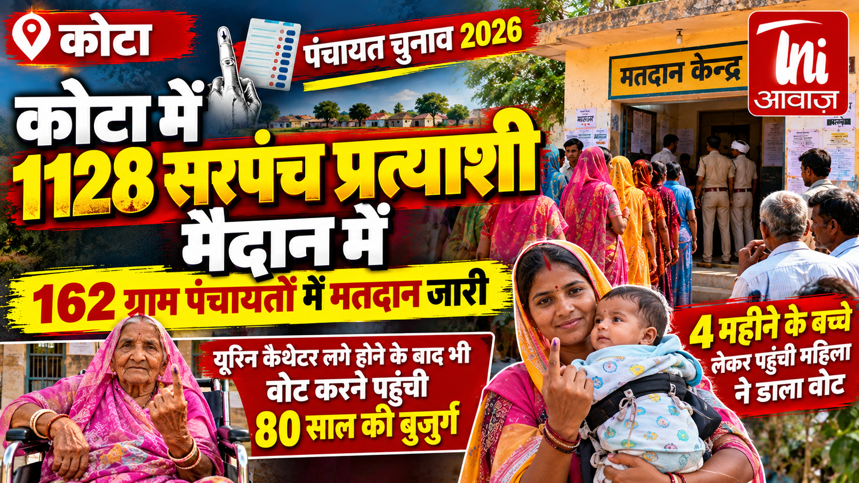 कोटा में सरपंच-पंच चुनाव: 162 ग्राम पंचायतों में मतदान जारी, 1128 प्रत्याशी मैदान में; 80 साल की सूरजा बाई व्हीलचेयर पर पहुंचीं