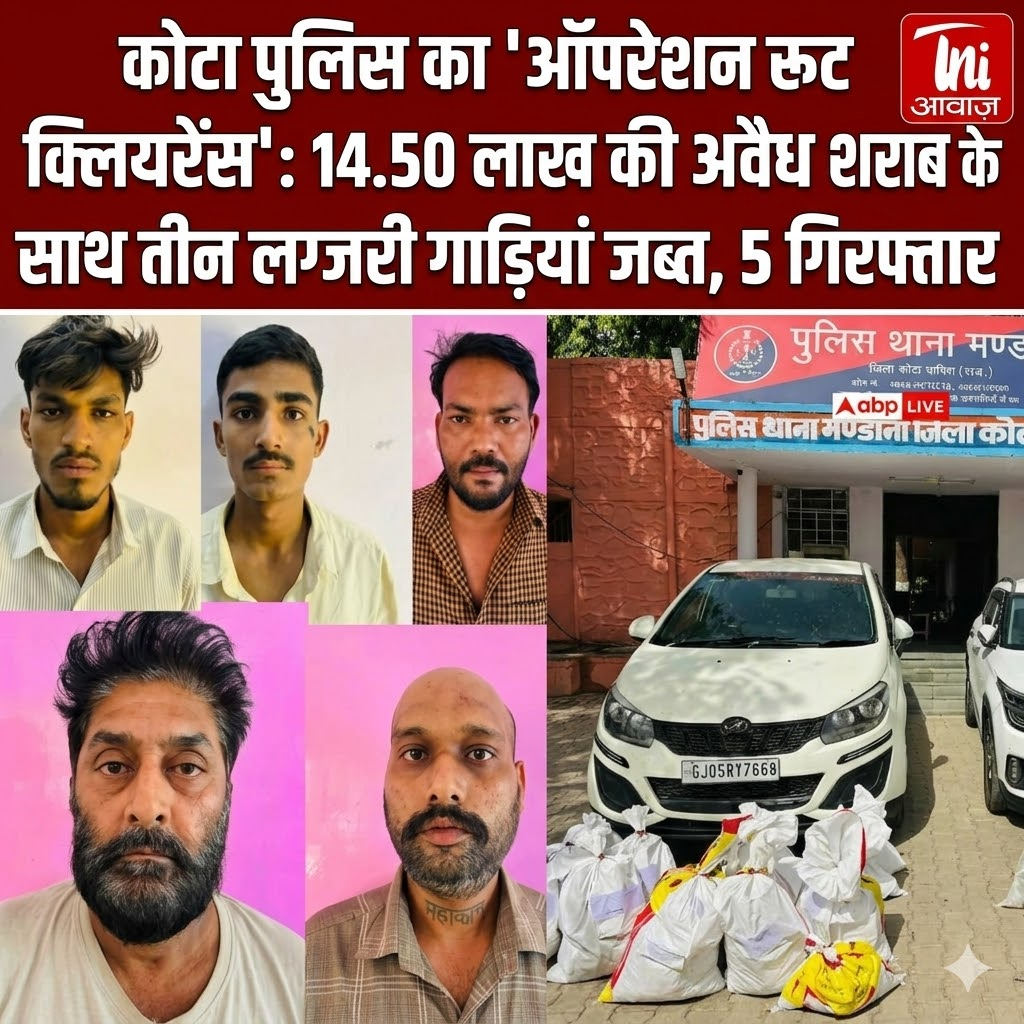 कोटा पुलिस का 'ऑपरेशन रूट क्लियरेंस': 14.50 लाख की अवैध शराब के साथ तीन लग्जरी गाड़ियां जब्त, 5 गिरफ्तार  