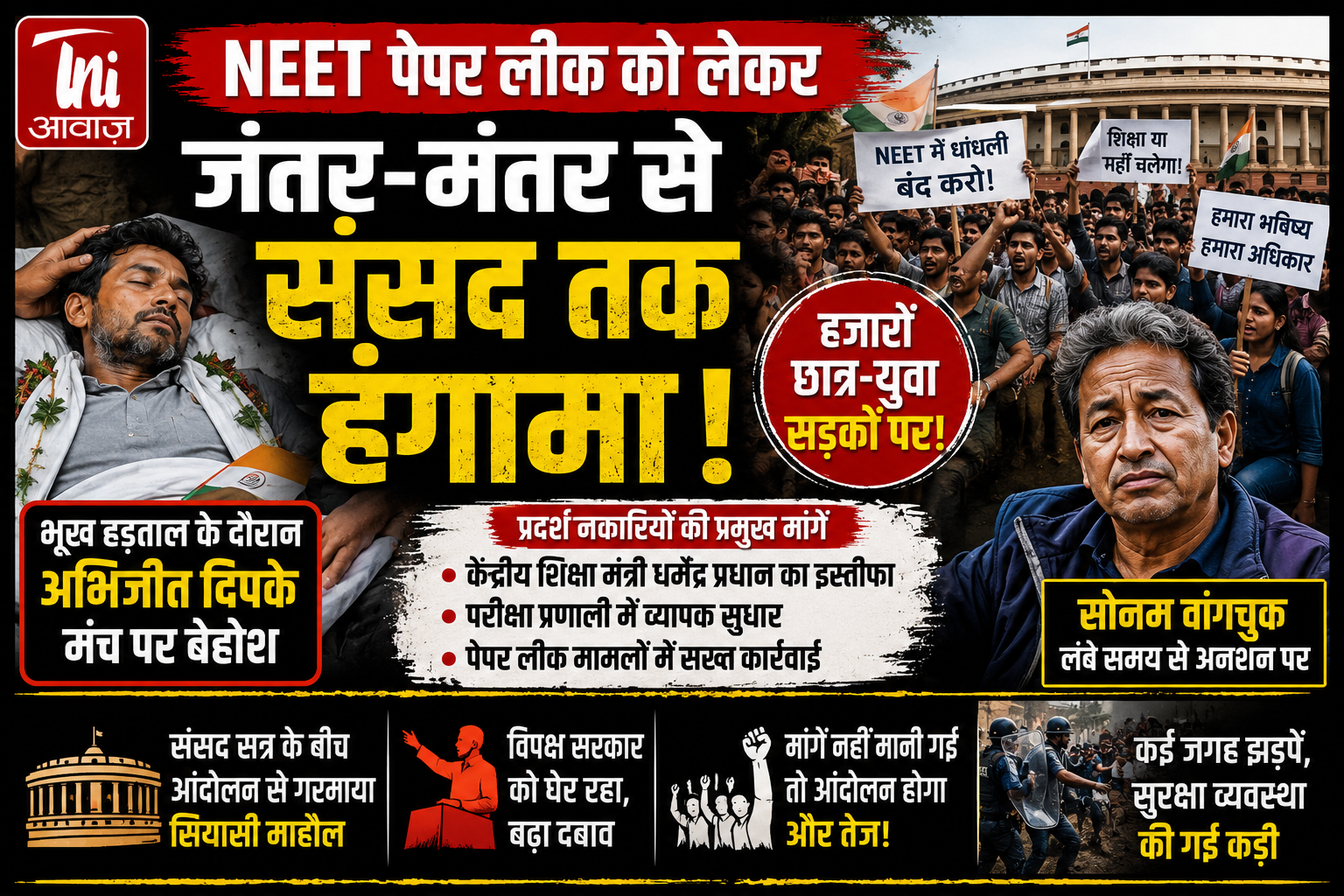 NEET पेपर लीक को लेकर उबाल, हजारों छात्रों का प्रदर्शन, सरकार पर बढ़ा दबाव 