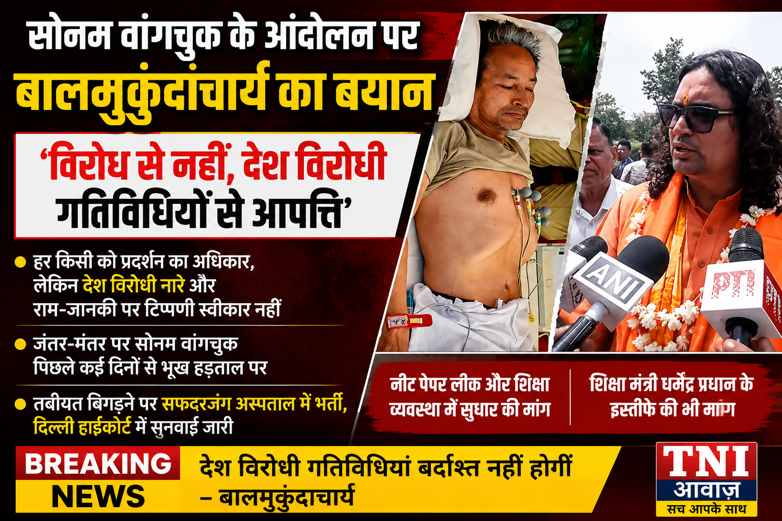 सोनम वांगचुक के आंदोलन पर बीजेपी विधायक बालमुकुंदाचार्य का बयान, बोले- विरोध से नहीं, देश विरोधी गतिविधियों से आपत्ति
